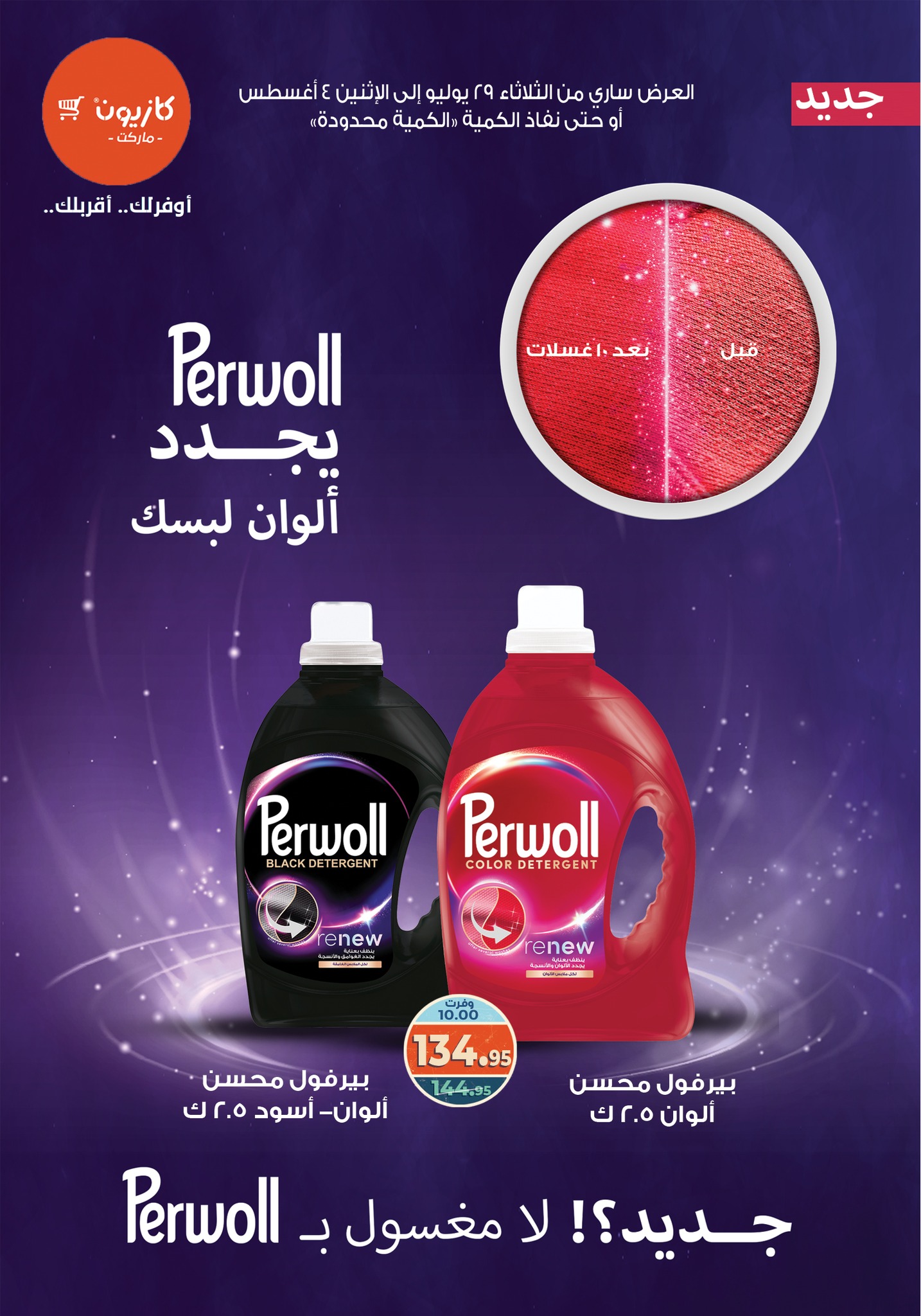 kazyon offers from 28jul to 3jun 2025 عروض كازيون من 28 يوليو حتى 3 يونيو 2025 صفحة رقم 10